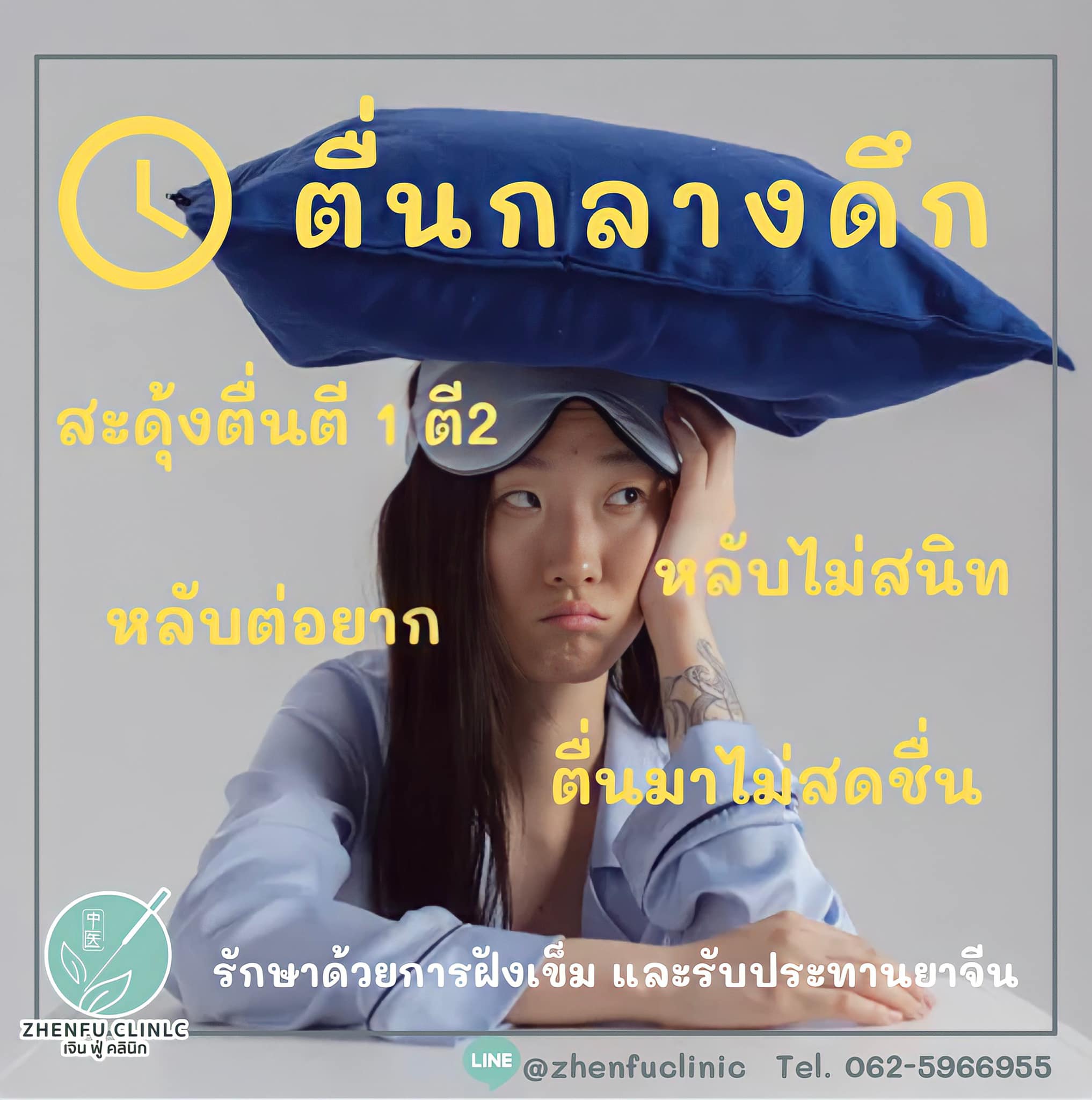 You are currently viewing ตื่นกลางดึก หลับต่อยาก หลับไม่สนิท ตื่นมาไม่สดชื่น เกิดจากอะไร ？